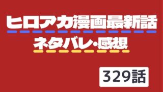 僕らのヒーローアカデミア